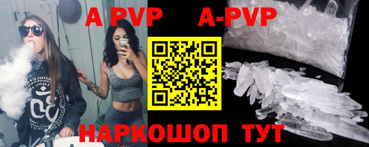 A-PVP мука  Вход с VPN  А ПВП VHQ  Alpha-PVP СК  A PVP  Советская Гавань 