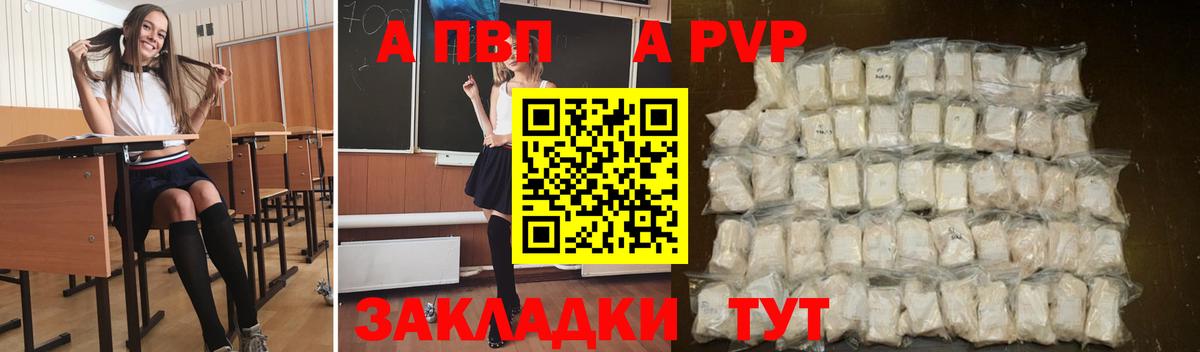 Alfa_PVP VHQ Советская Гавань