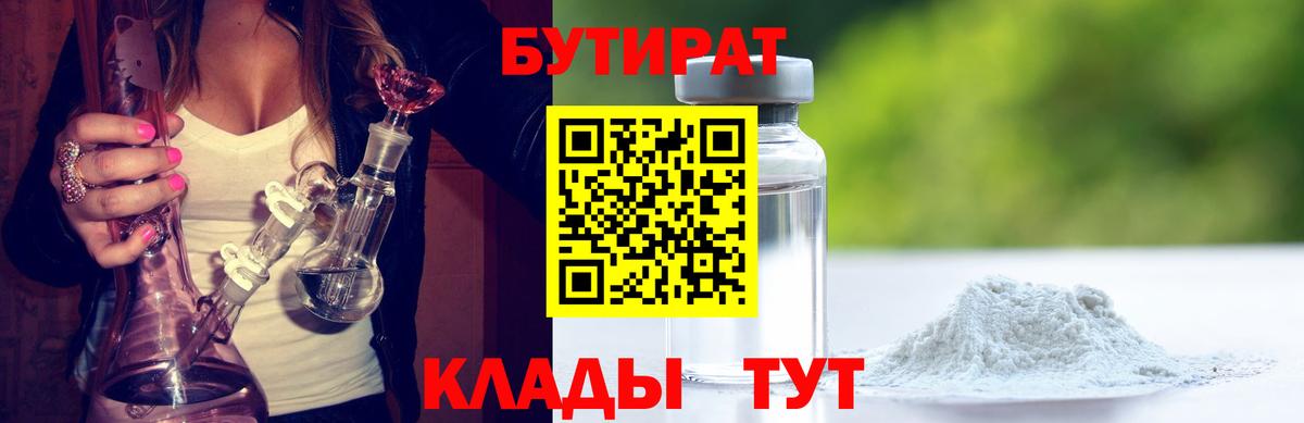 БУТИРАТ бутик  Вход с VPN  Советская Гавань 
