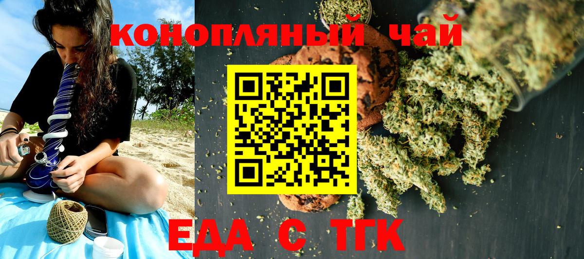 Еда ТГК марихуана Советская Гавань