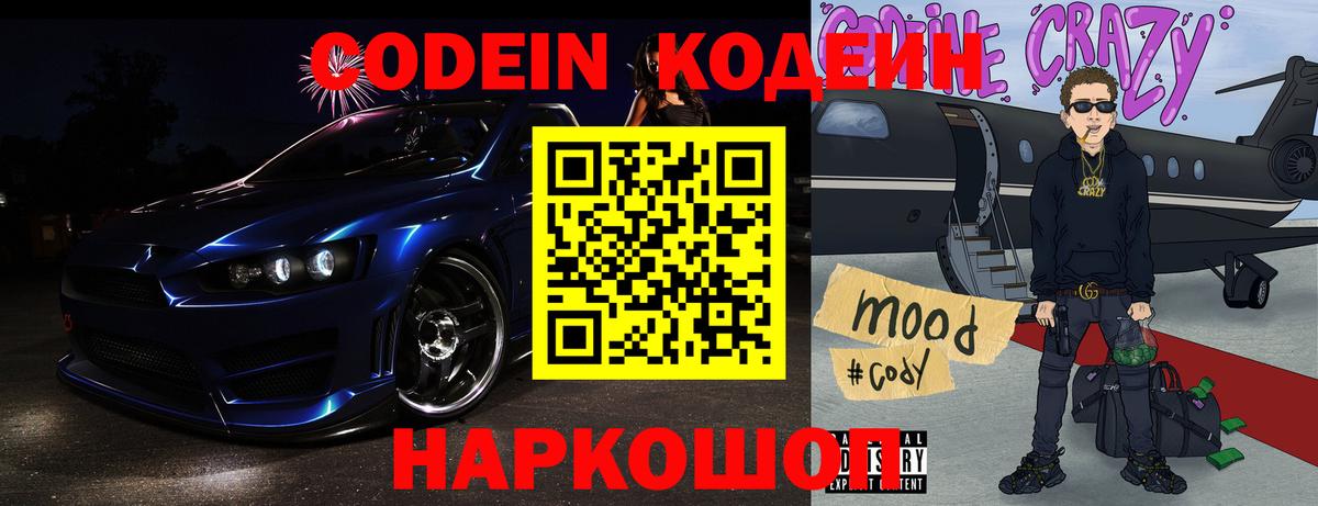 Советская Гавань  Кодеин напиток Lean (лин)  Вход с VPN  Кодеиновый сироп Lean Purple Drank 