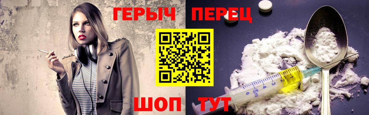 Героин герыч Советская Гавань