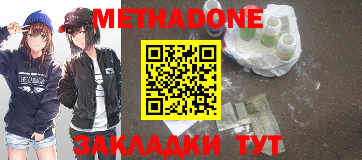 МЕТАДОН кристалл Советская Гавань